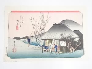 歌川広重　東海道五十三次「鞠子」　手摺浮世絵木版画